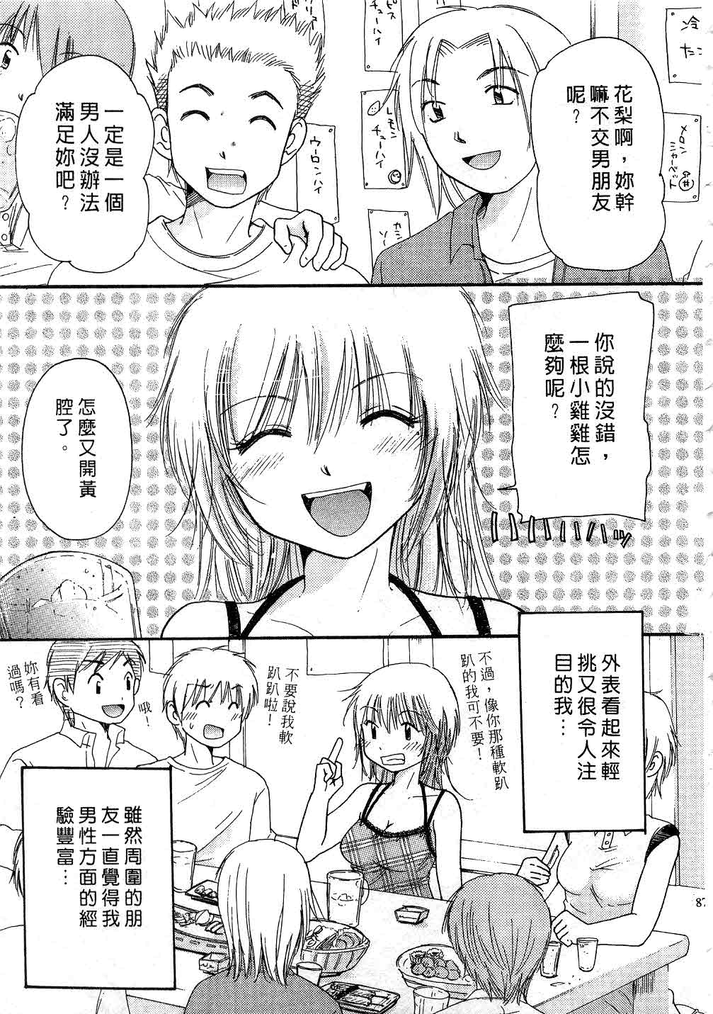 [みこくのほまれ] とくもり♥ [中] 86/185 