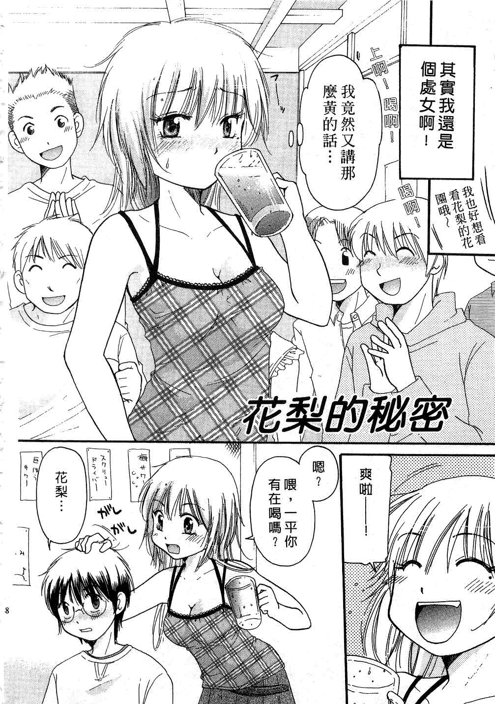 [みこくのほまれ] とくもり♥ [中] 87/185 