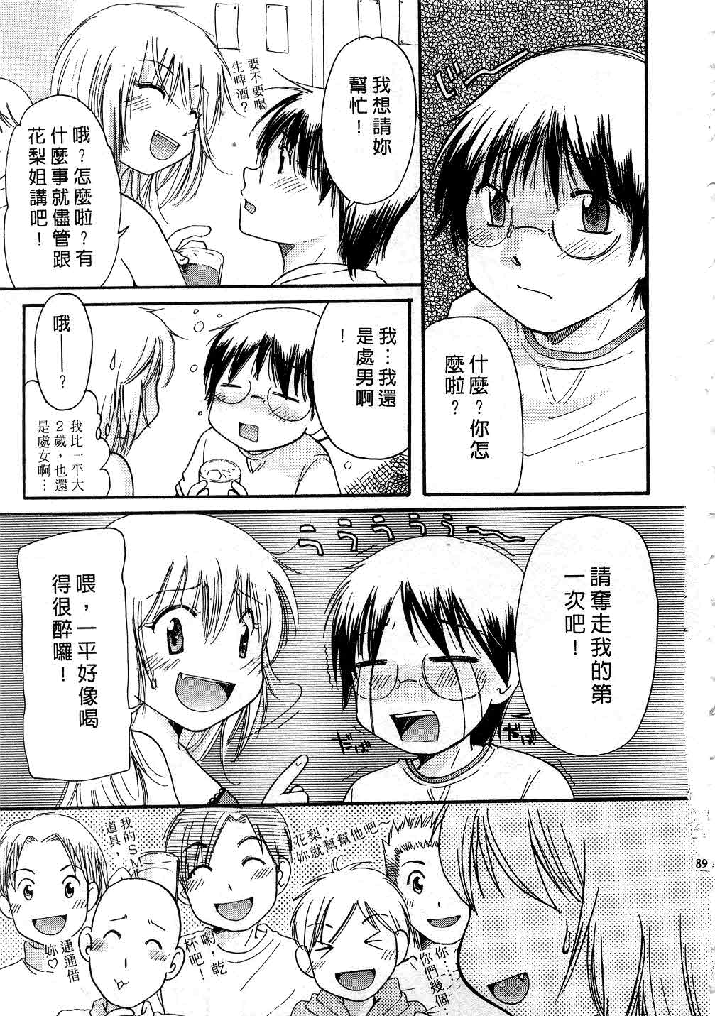 [みこくのほまれ] とくもり♥ [中] 88/185 