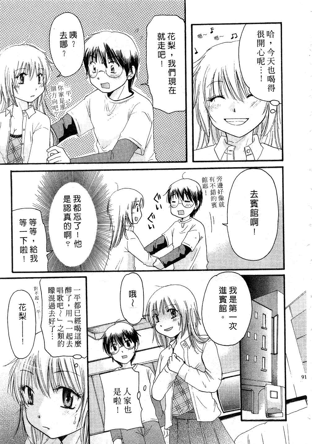 [みこくのほまれ] とくもり♥ [中] 90/185 