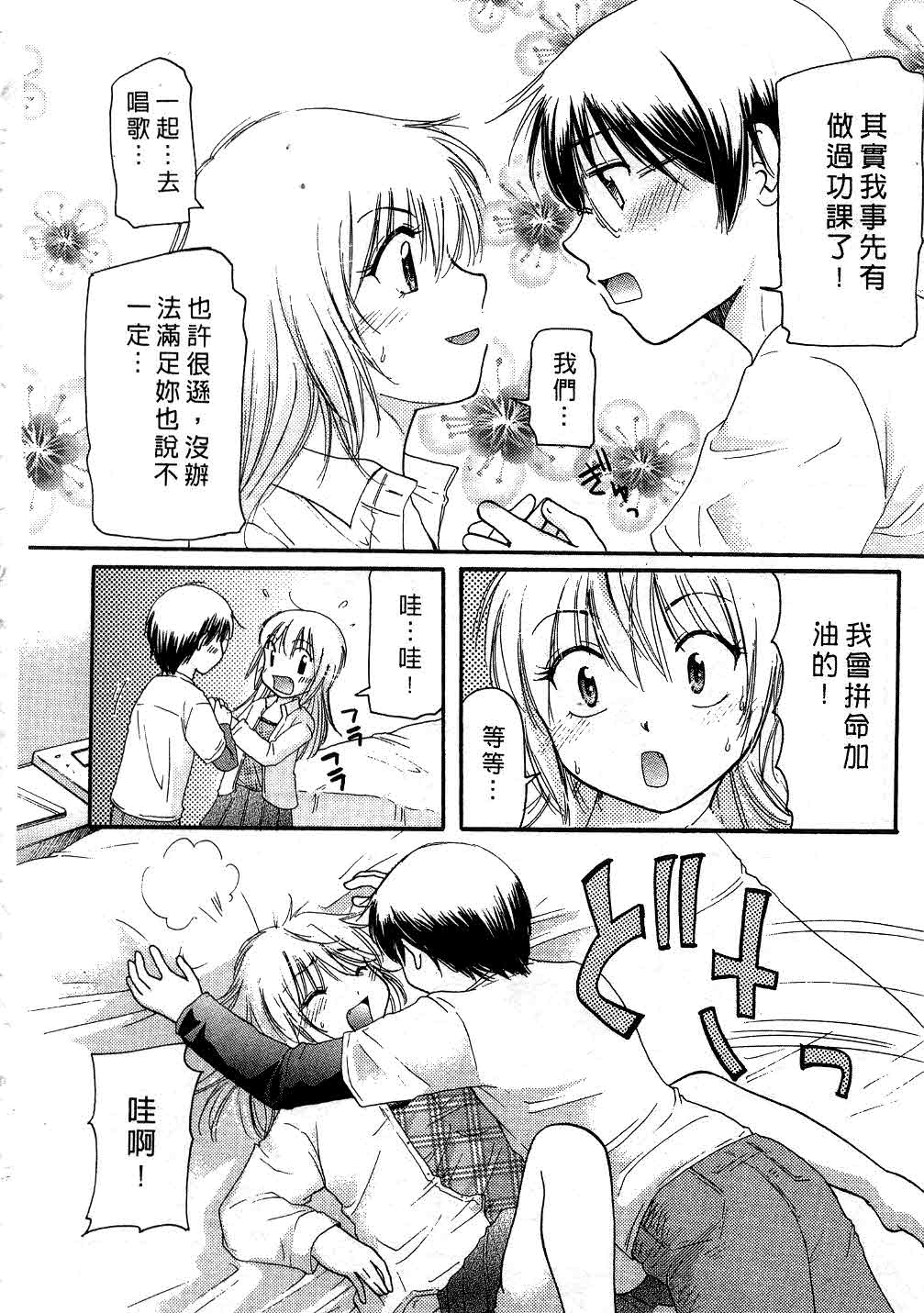 [みこくのほまれ] とくもり♥ [中] 91/185 