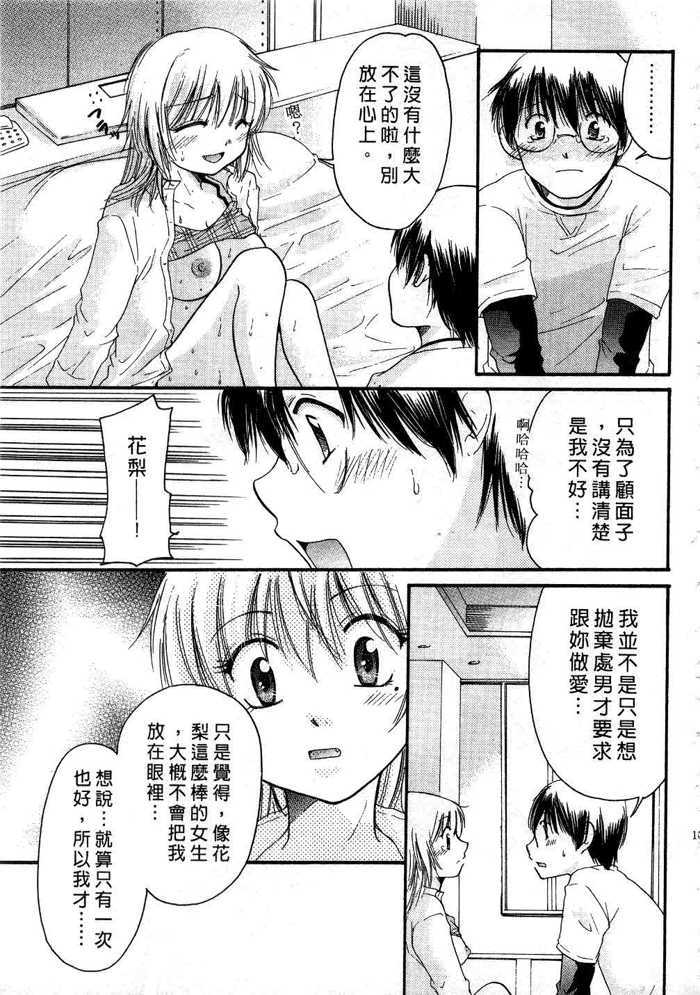 [みこくのほまれ] とくもり♥ [中] 100/185 