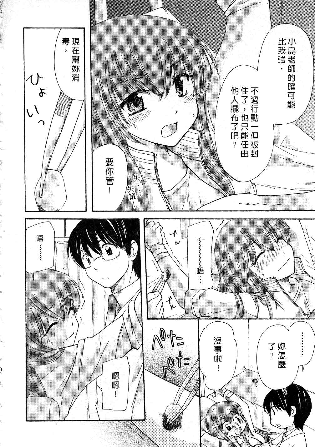 [みこくのほまれ] とっておき♥ [中] 139/201 