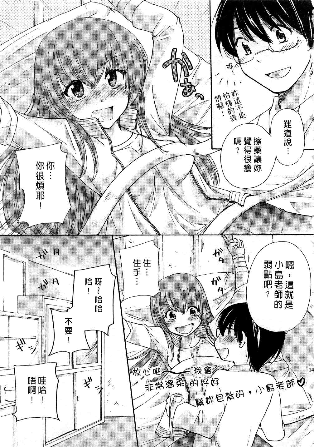 [みこくのほまれ] とっておき♥ [中] 140/201 