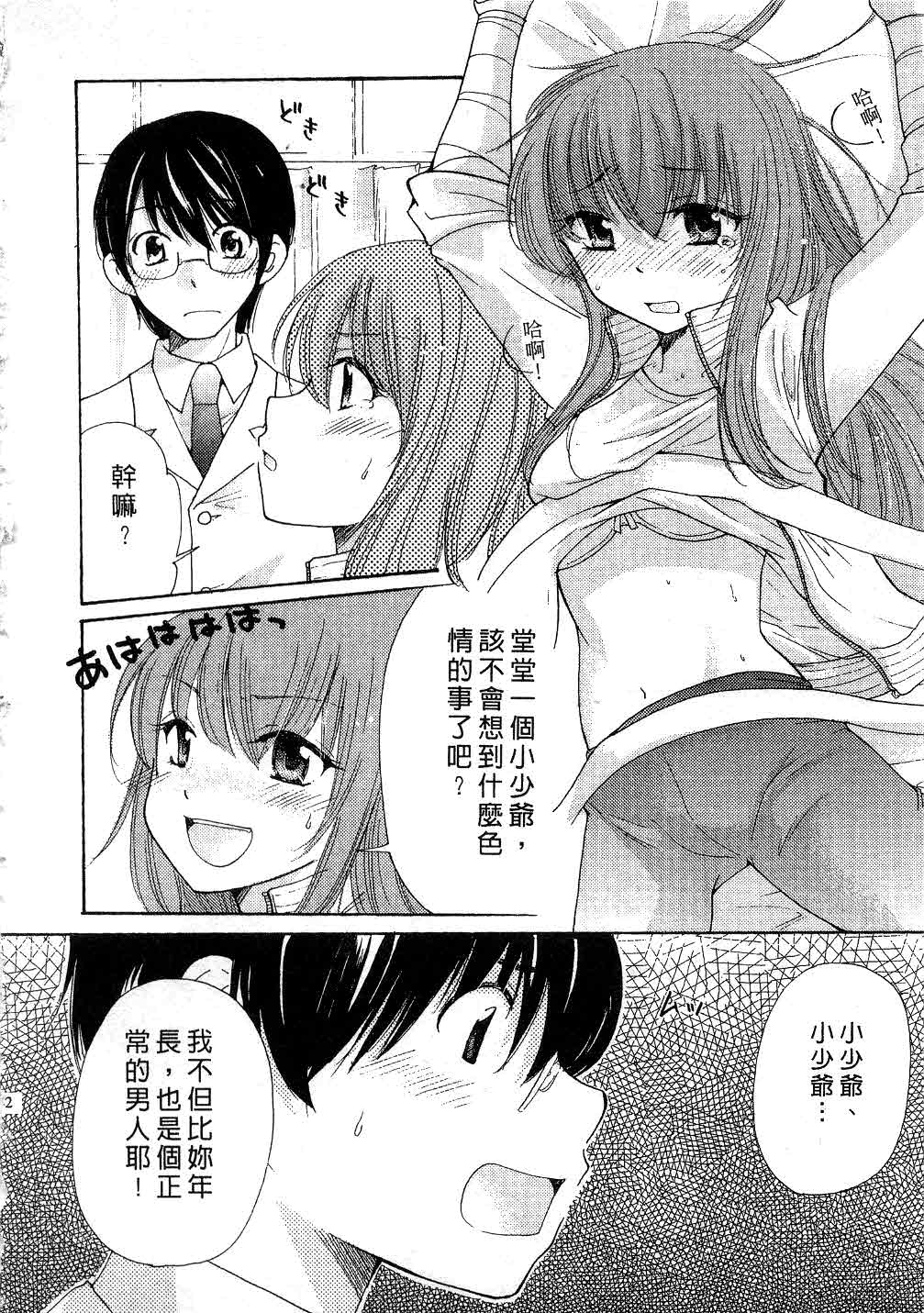 [みこくのほまれ] とっておき♥ [中] 141/201 