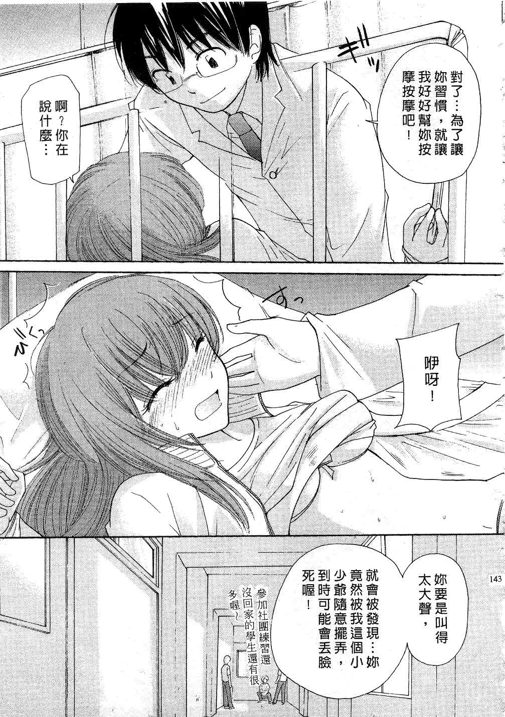 [みこくのほまれ] とっておき♥ [中] 142/201 