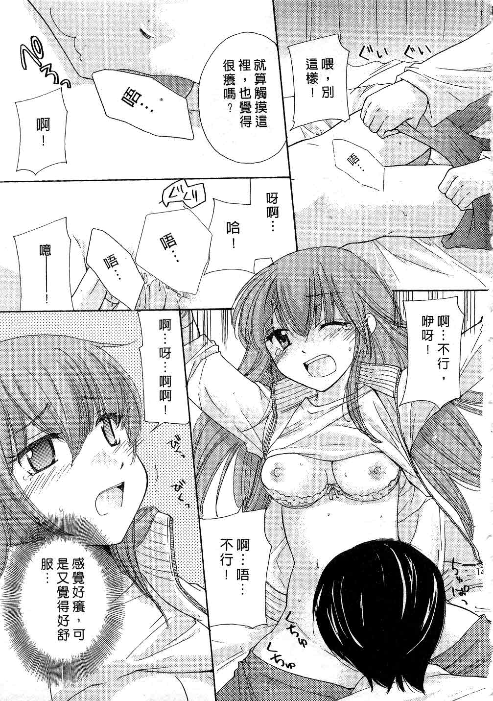 [みこくのほまれ] とっておき♥ [中] 144/201 