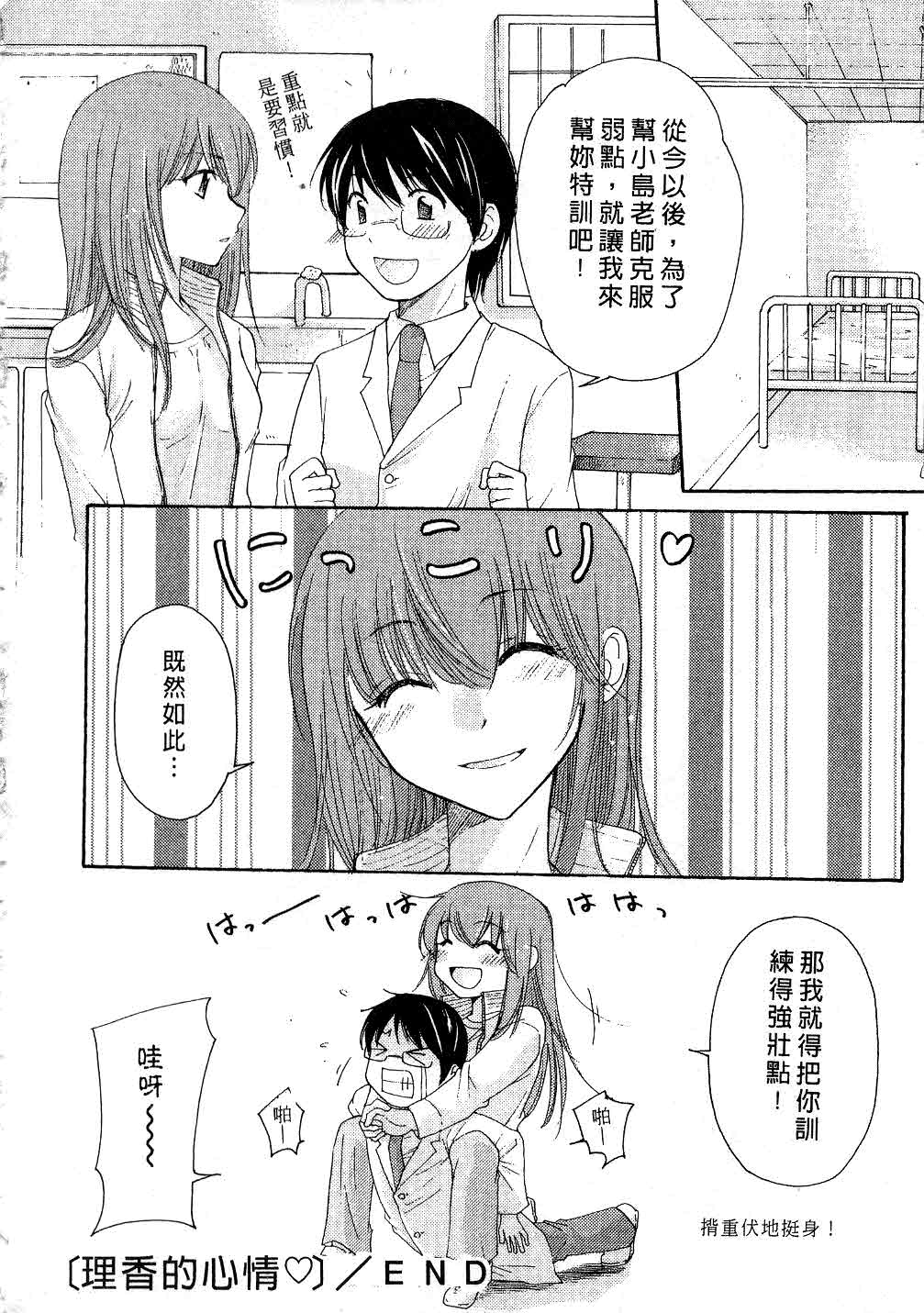 [みこくのほまれ] とっておき♥ [中] 151/201 