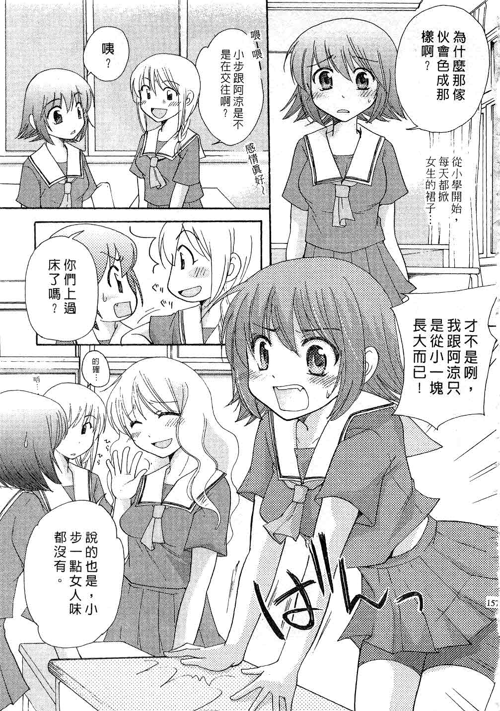 [みこくのほまれ] とっておき♥ [中] 156/201 