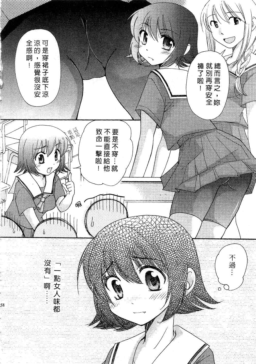 [みこくのほまれ] とっておき♥ [中] 157/201 