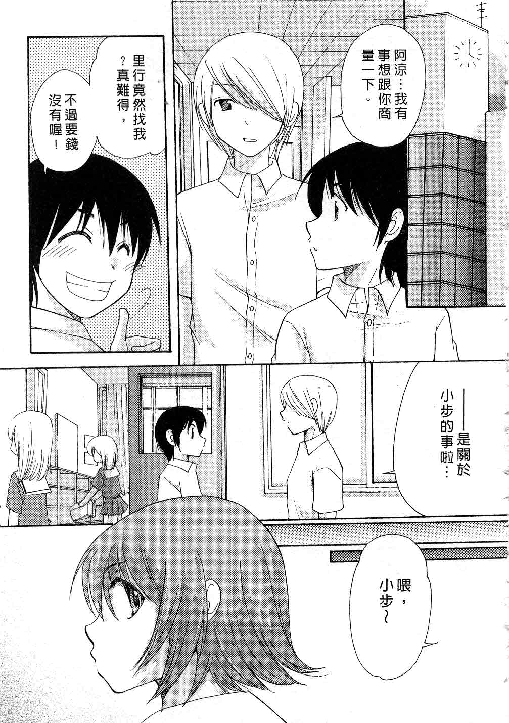 [みこくのほまれ] とっておき♥ [中] 158/201 