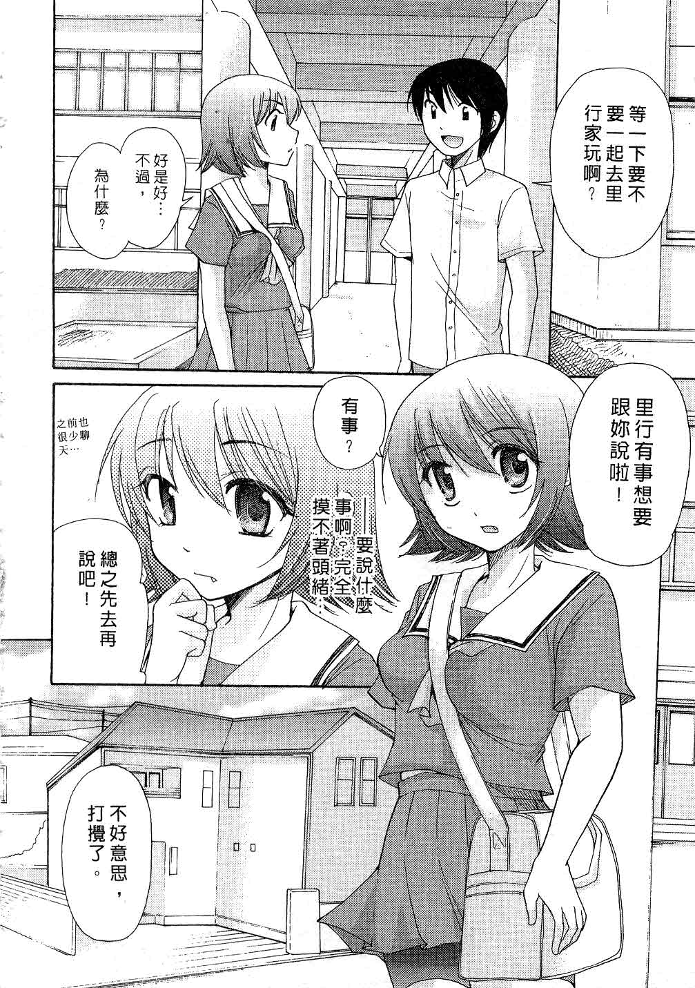 [みこくのほまれ] とっておき♥ [中] 159/201 