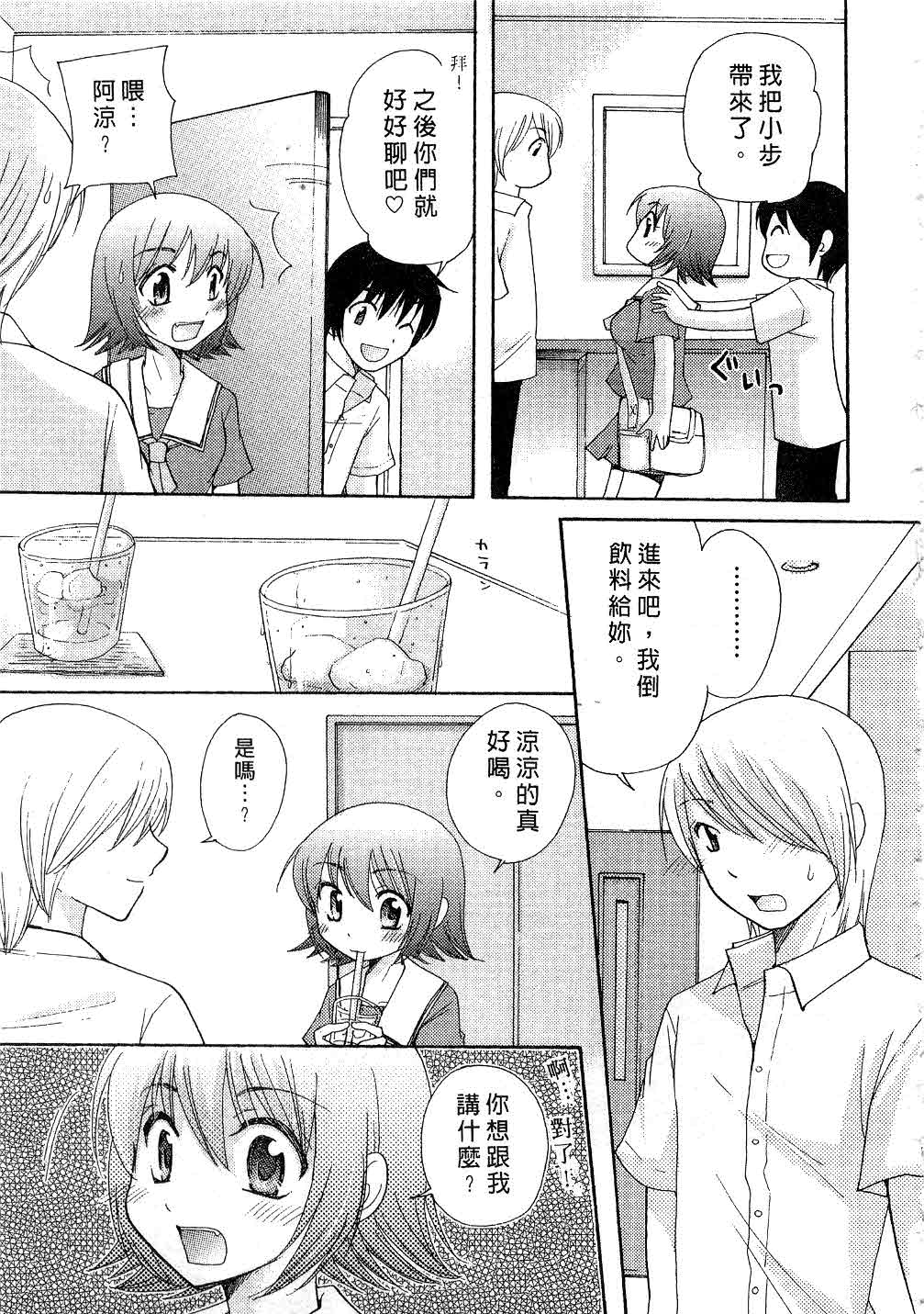 [みこくのほまれ] とっておき♥ [中] 160/201 