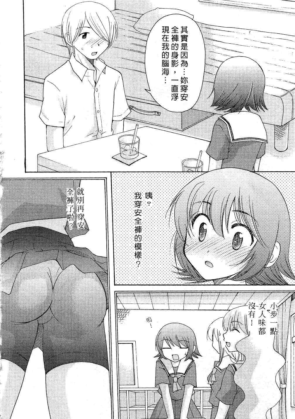 [みこくのほまれ] とっておき♥ [中] 161/201 