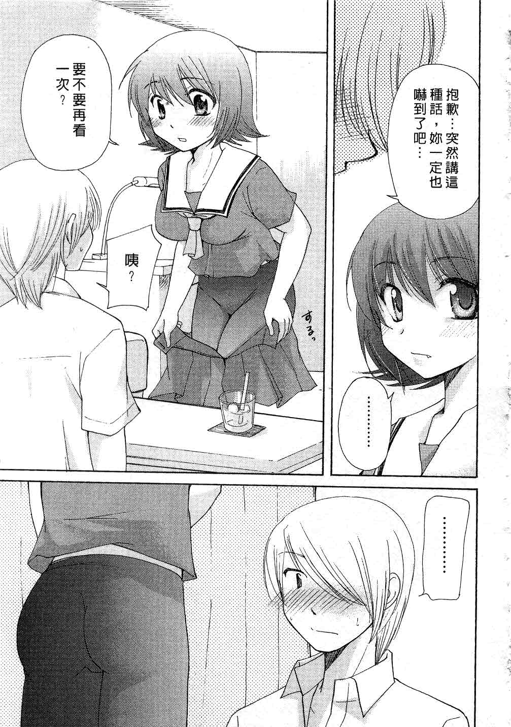 [みこくのほまれ] とっておき♥ [中] 162/201 