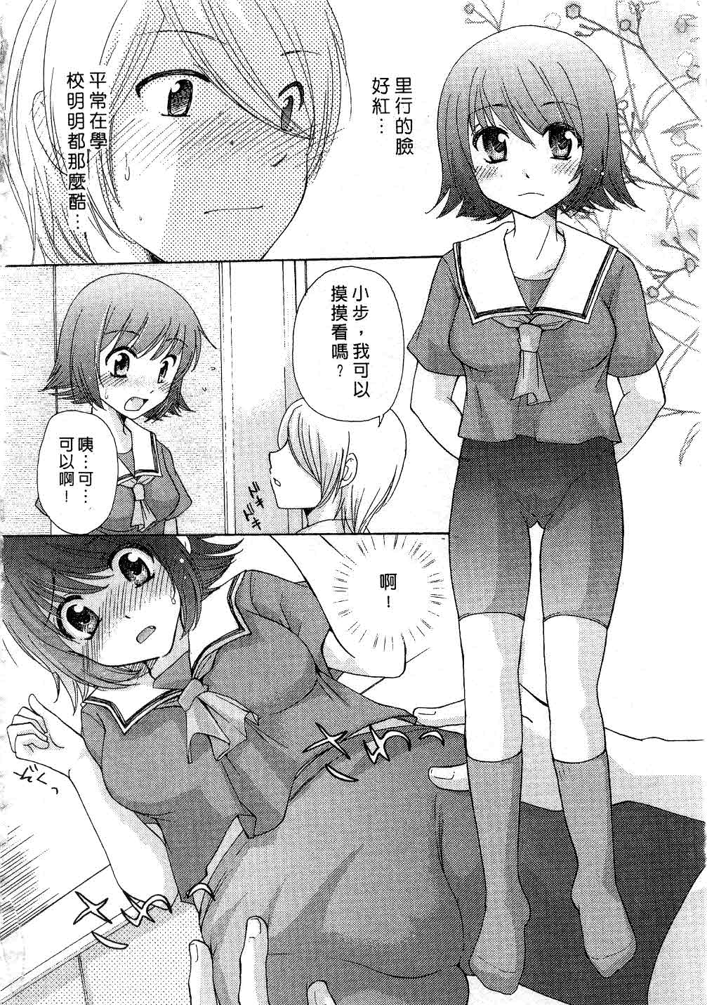 [みこくのほまれ] とっておき♥ [中] 163/201 