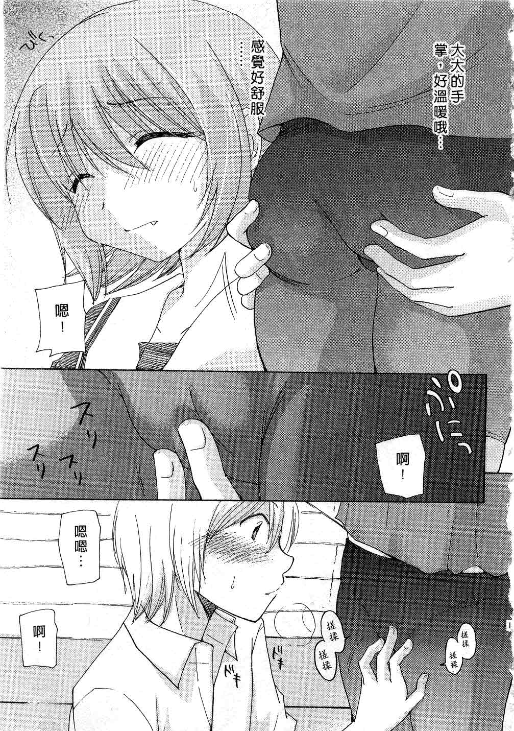[みこくのほまれ] とっておき♥ [中] 164/201 