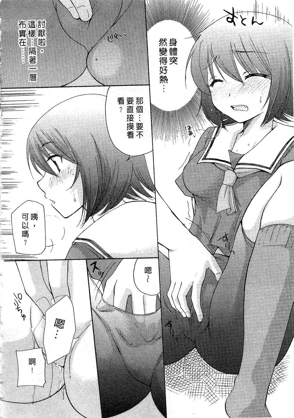 [みこくのほまれ] とっておき♥ [中] 165/201 