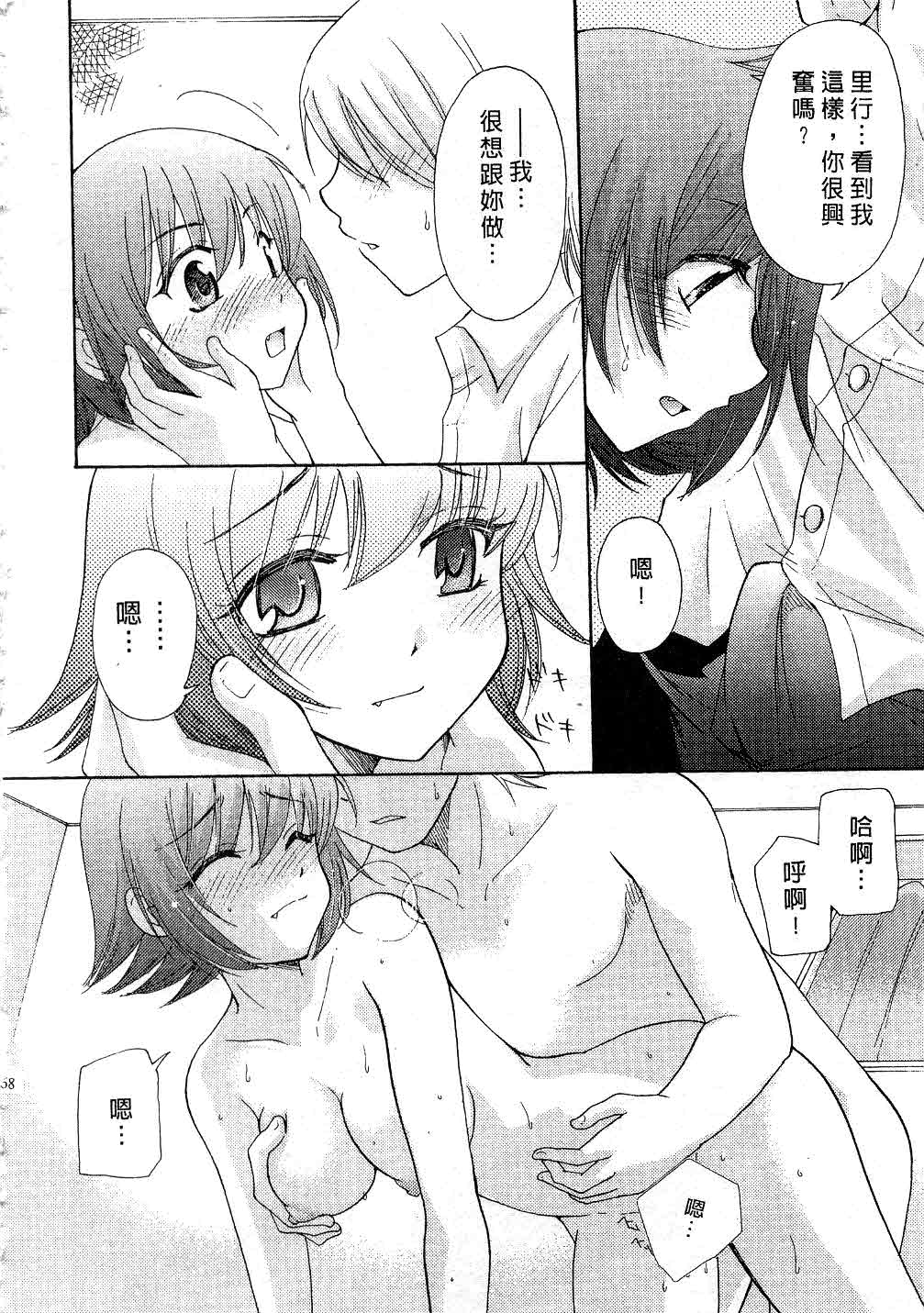 [みこくのほまれ] とっておき♥ [中] 167/201 