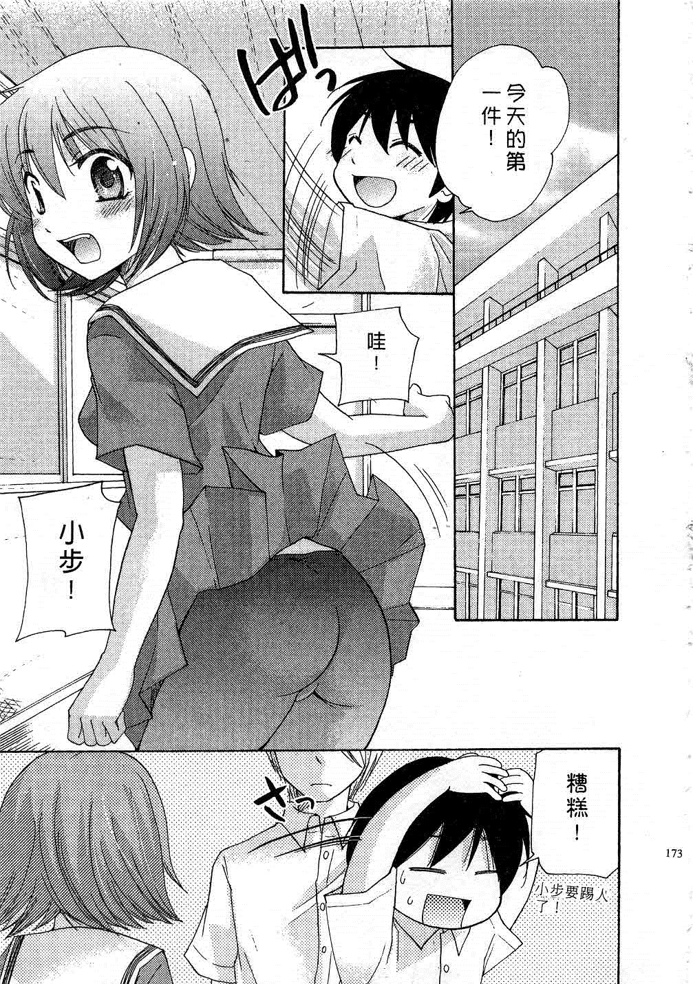 [みこくのほまれ] とっておき♥ [中] 172/201 
