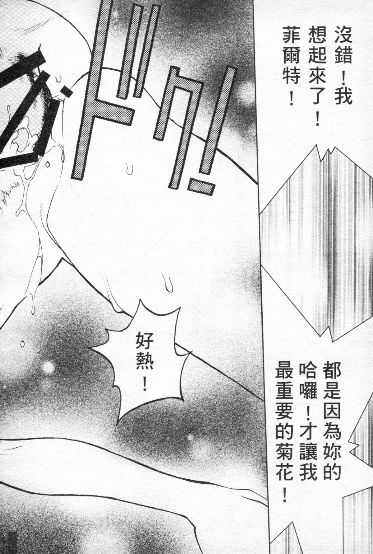 [笨呆社] 激動戰士OO剛蛋 1 [中] 61/160 