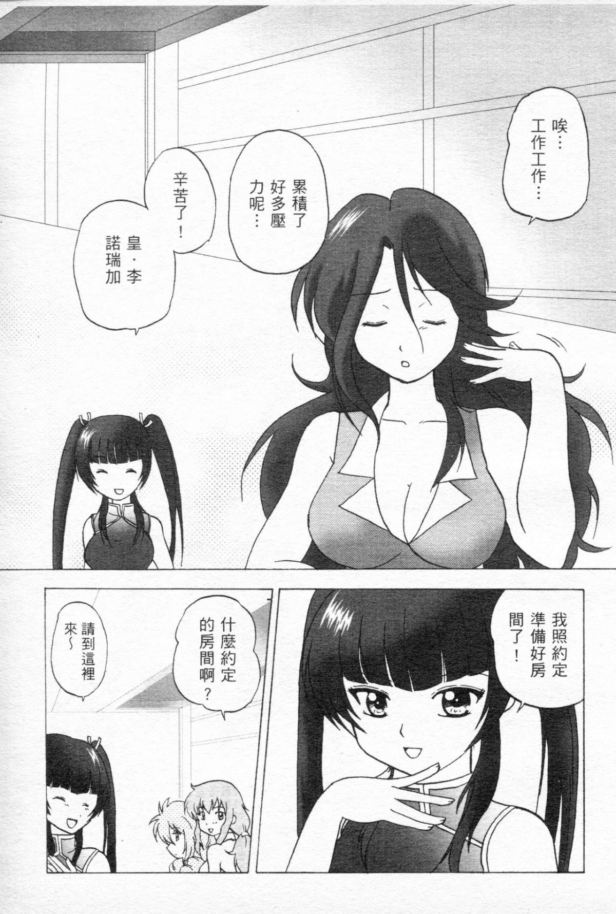 [笨呆社] 激動戰士OO剛蛋 1 [中] 86/160 