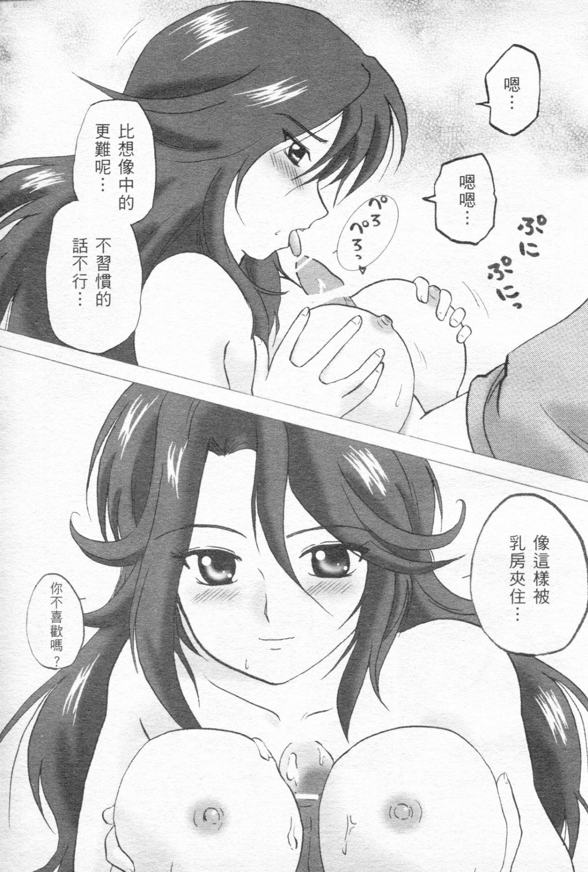 [笨呆社] 激動戰士OO剛蛋 1 [中] 90/160 