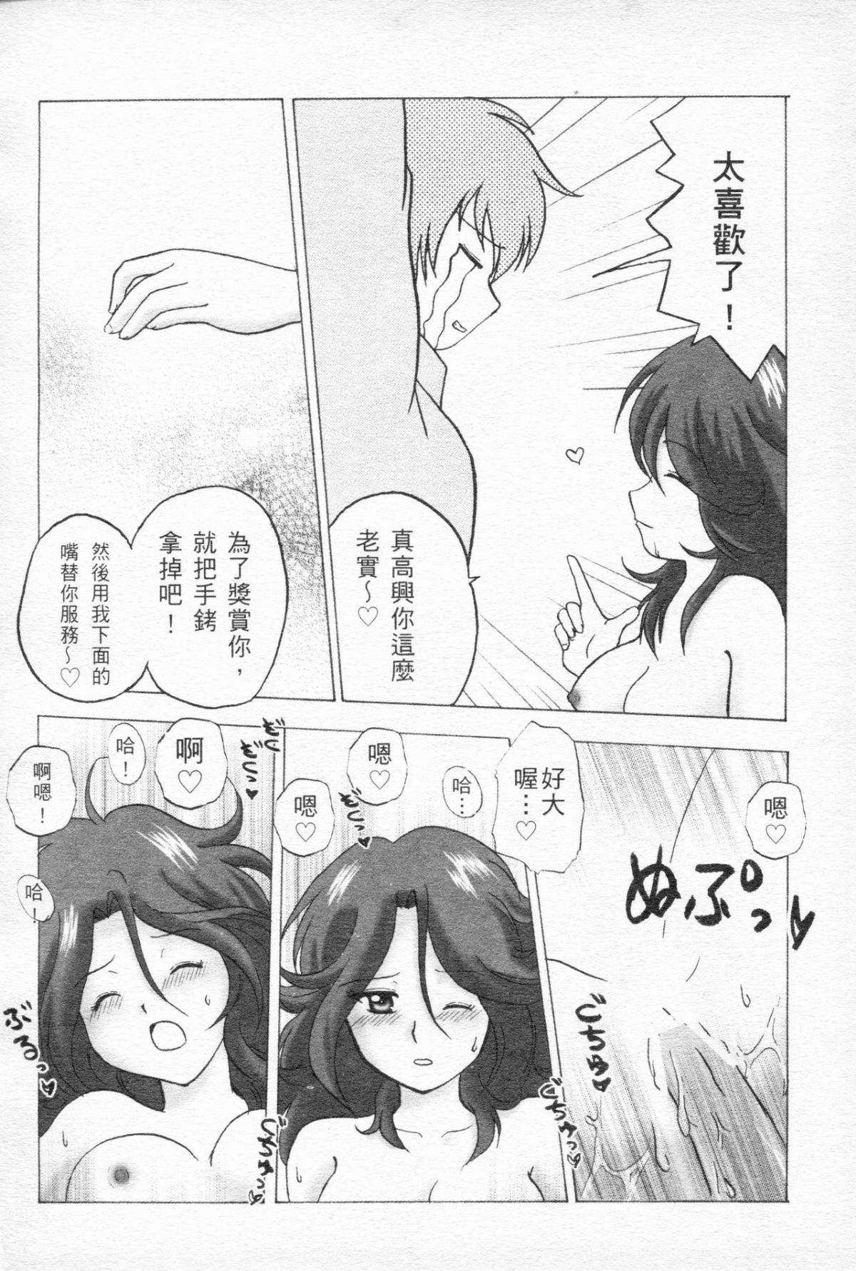 [笨呆社] 激動戰士OO剛蛋 1 [中] 91/160 