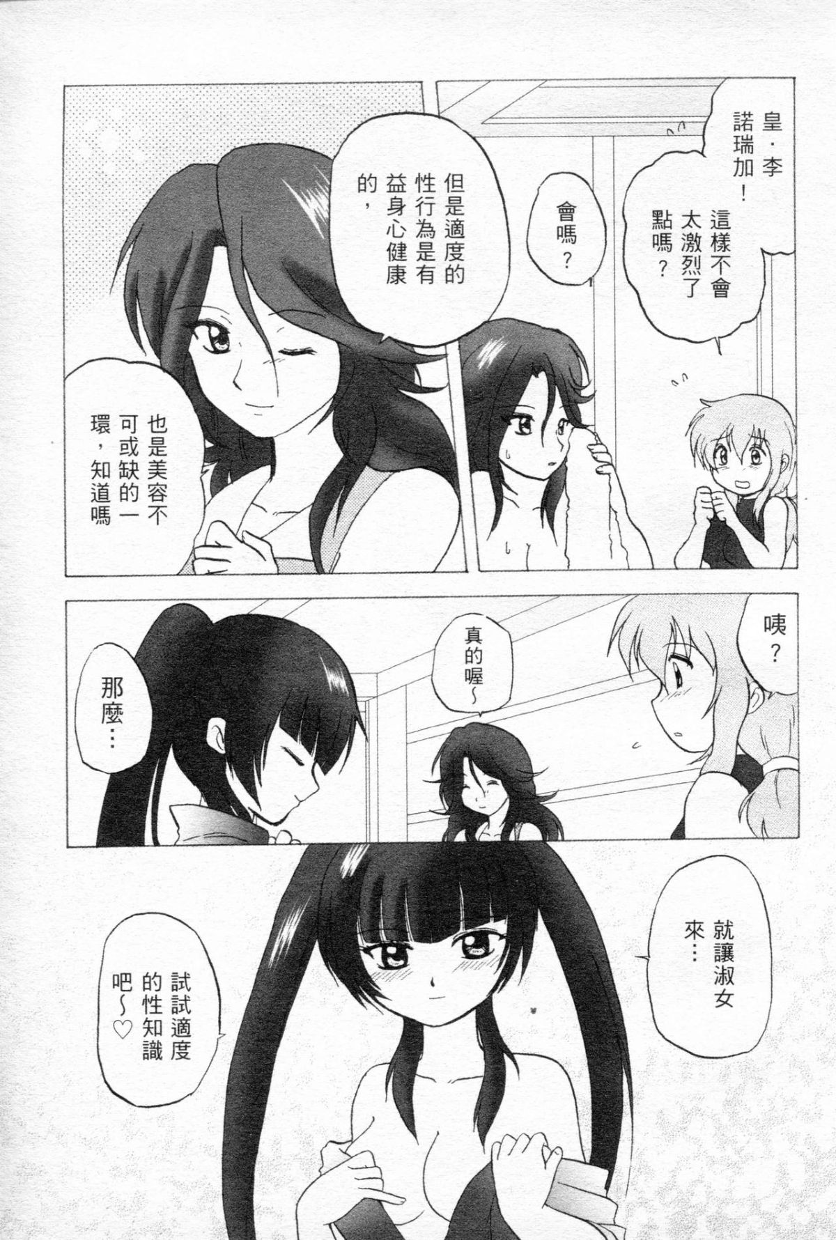 [笨呆社] 激動戰士OO剛蛋 1 [中] 94/160 