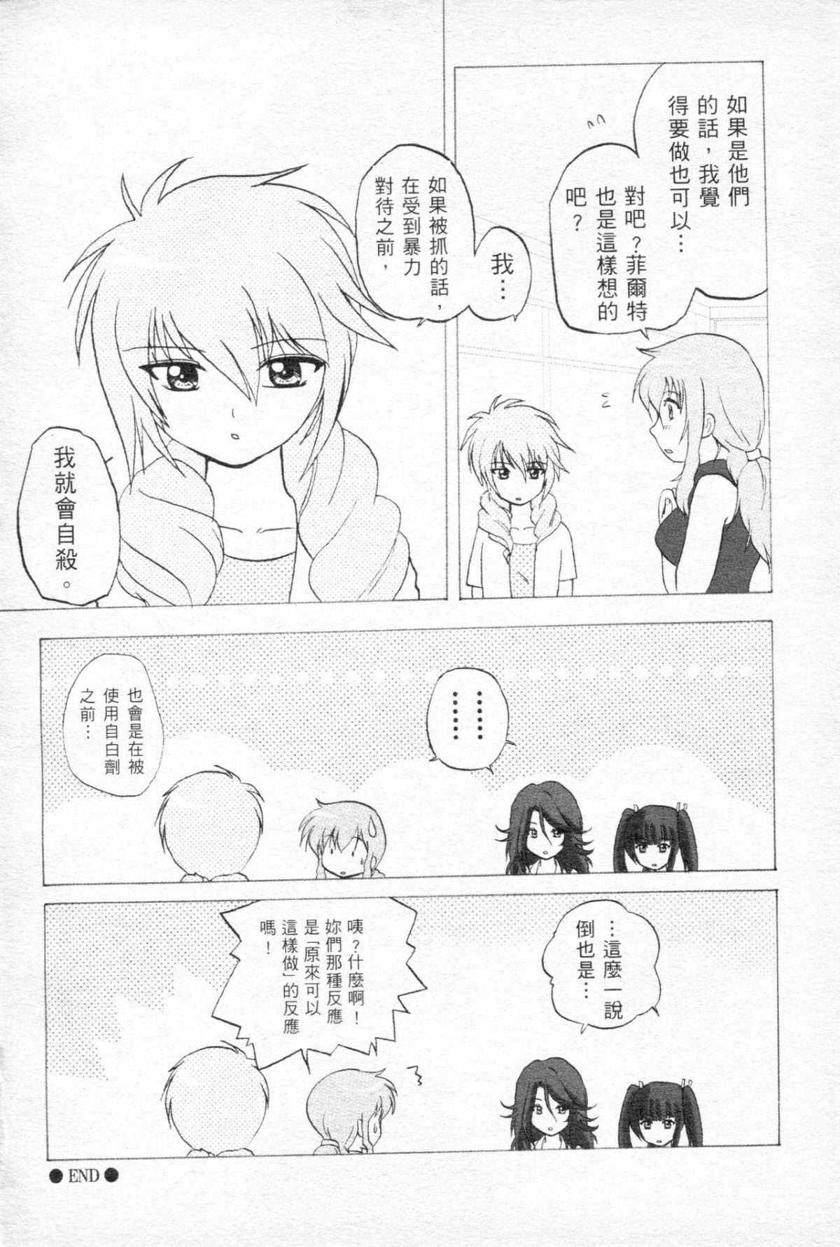 [笨呆社] 激動戰士OO剛蛋 1 [中] 101/160 