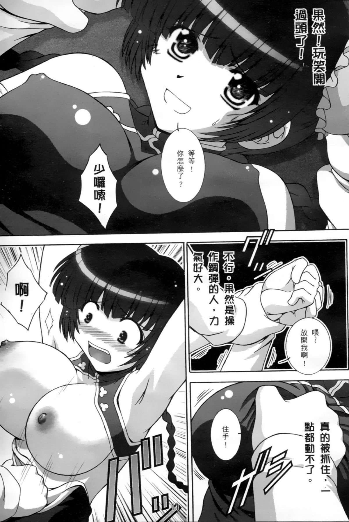 [笨呆社] 激動戰士OO剛蛋 2 [中] 90/160 