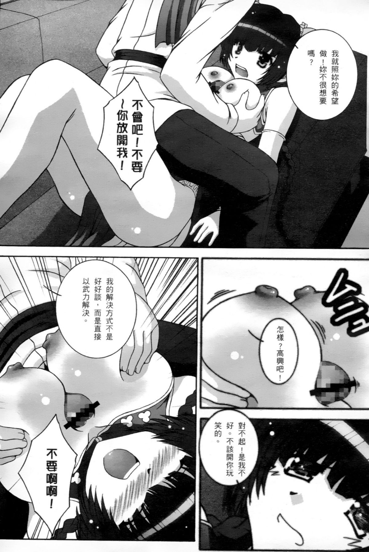 [笨呆社] 激動戰士OO剛蛋 2 [中] 91/160 
