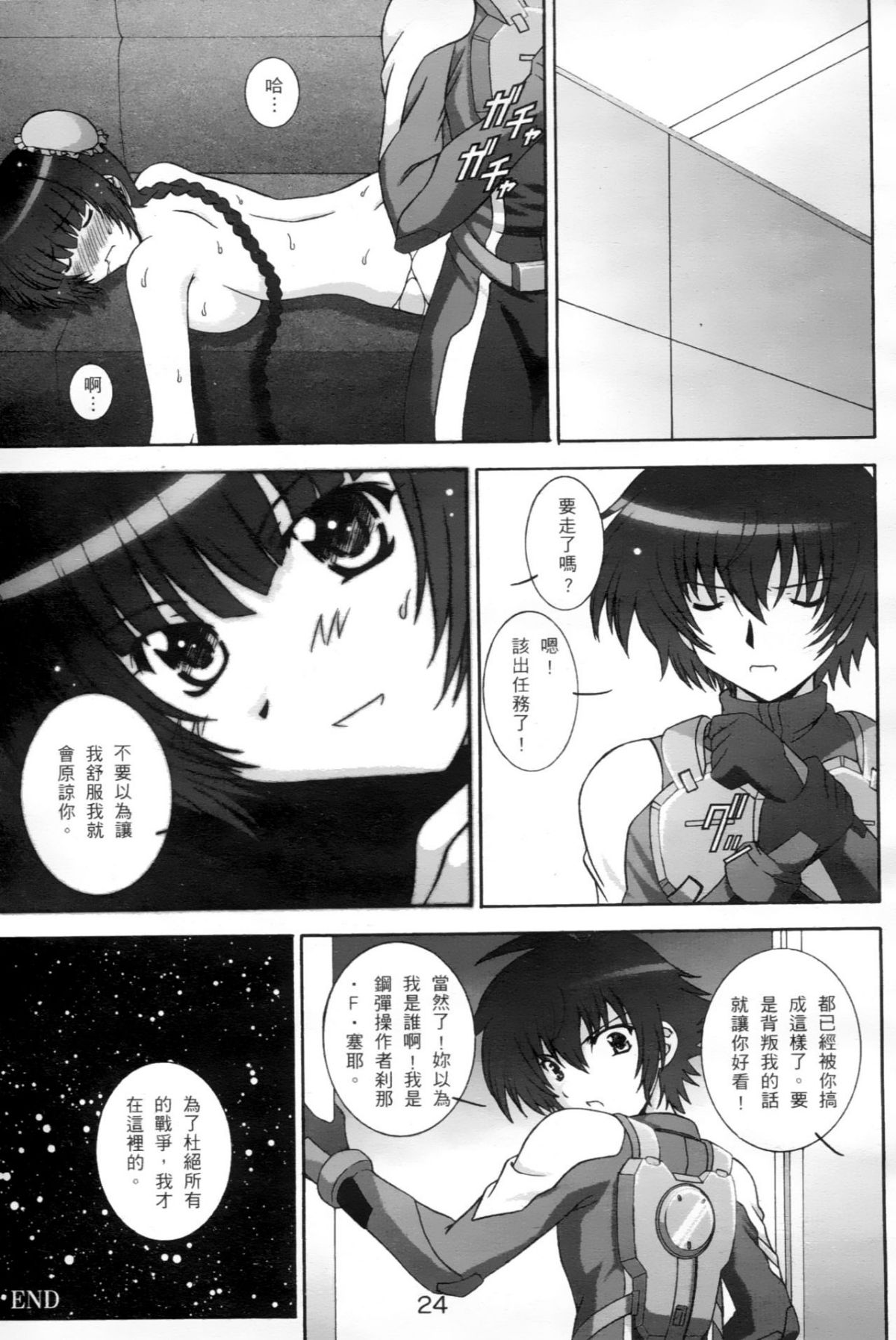 [笨呆社] 激動戰士OO剛蛋 2 [中] 103/160 