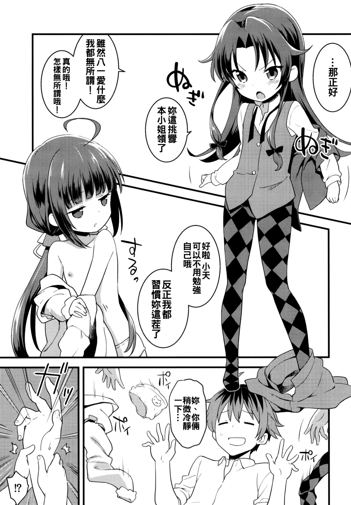 [oo君x靴下聯動漢化] (COMIC1☆13) [ろ～たり～Engine(神無月元史)] たつのおとしご (りゅうおうのおしごと!) 15/24 