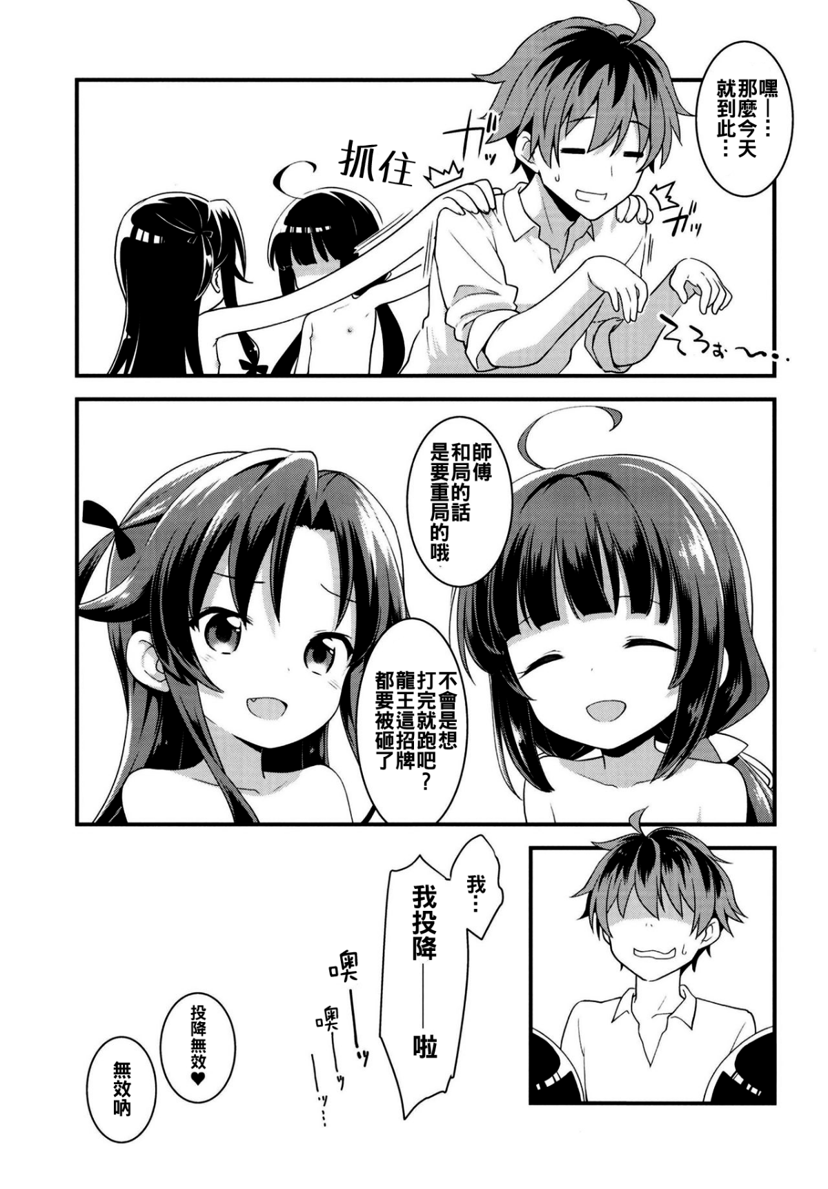 [oo君x靴下聯動漢化] (COMIC1☆13) [ろ～たり～Engine(神無月元史)] たつのおとしご (りゅうおうのおしごと!) 21/24 