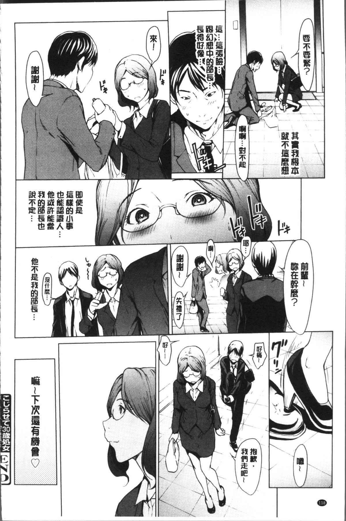 [4K掃圖組][OKAWARI] 寢取り願望 122/213 