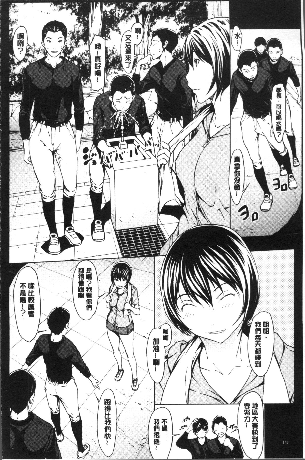 [4K掃圖組][OKAWARI] 寢取り願望 144/213 