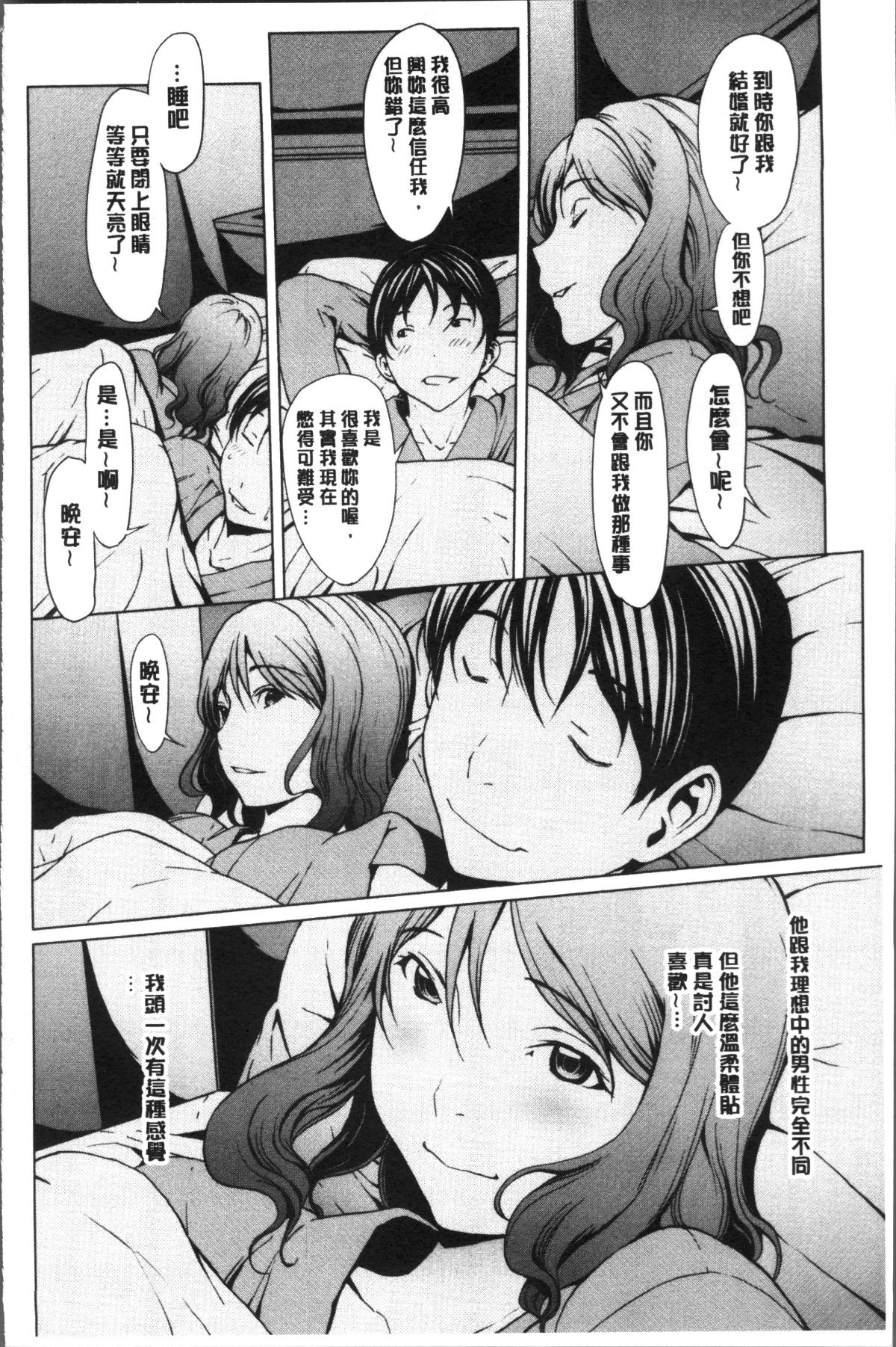 [4K掃圖組][OKAWARI] 寢取り願望 166/213 