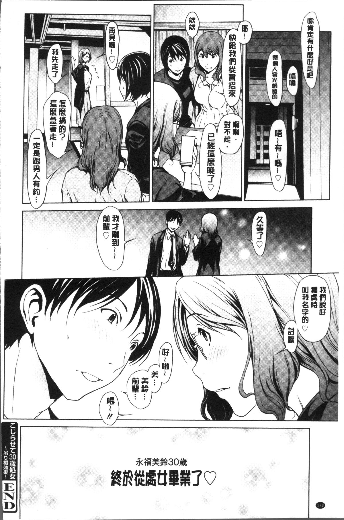 [4K掃圖組][OKAWARI] 寢取り願望 174/213 