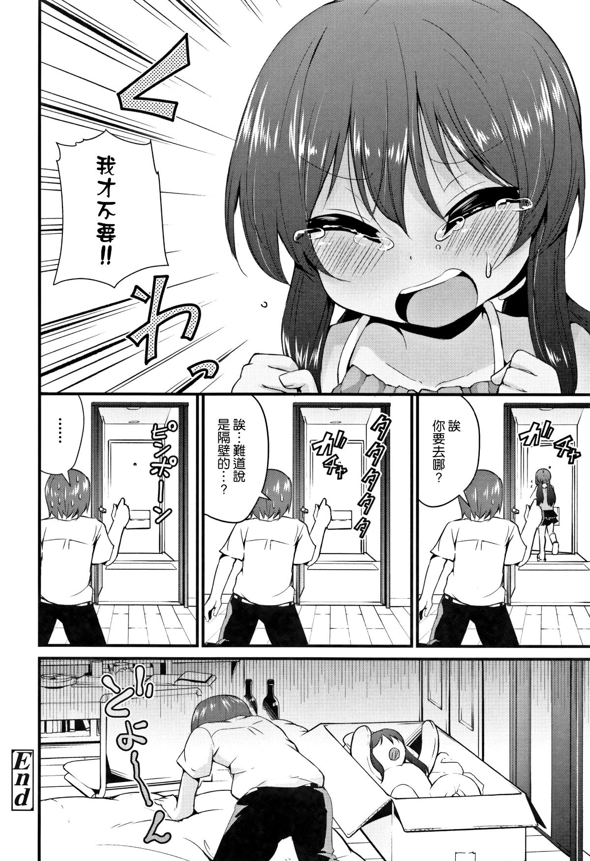 [渣橙子個人單行本漢化][リーフィ] ママにないしょの発情期 171/195 