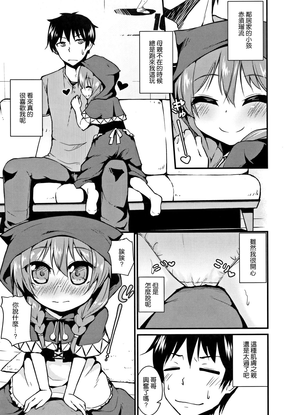 [渣橙子個人單行本漢化][リーフィ] ママにないしょの発情期 176/195 