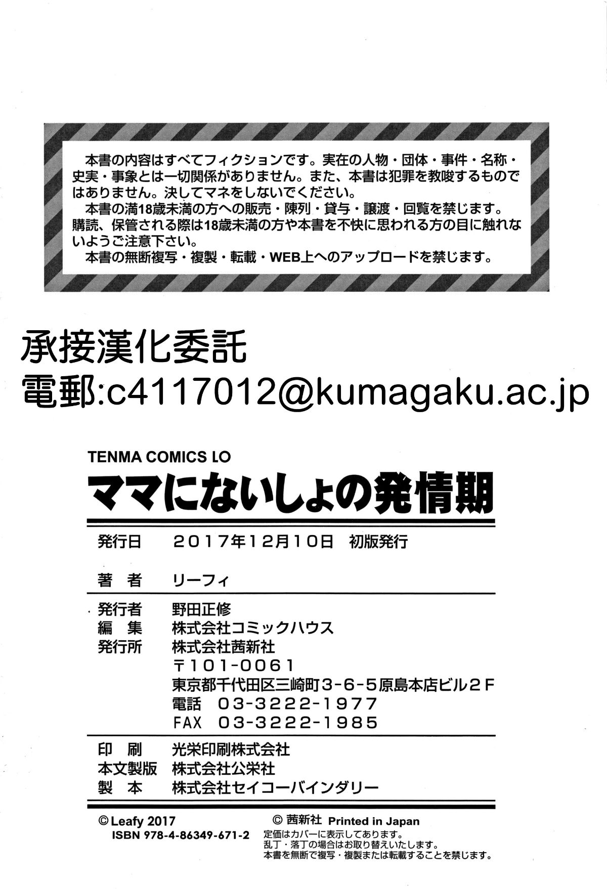 [渣橙子個人單行本漢化][リーフィ] ママにないしょの発情期 End