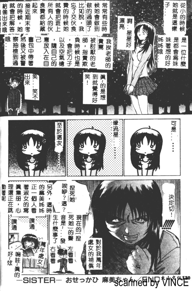 [あかひらきりん] 娘耳にはさんだにょ [中] 123/173 