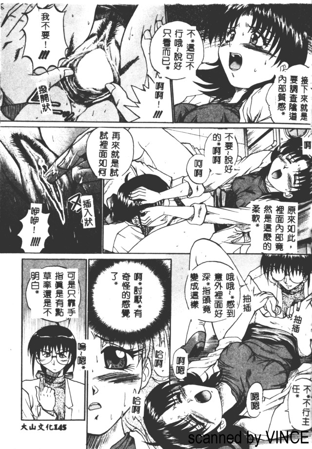 [あかひらきりん] 娘耳にはさんだにょ [中] 148/173 