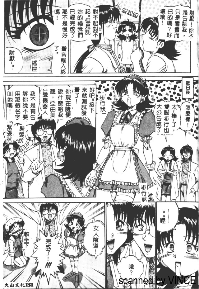 [あかひらきりん] 娘耳にはさんだにょ [中] 154/173 