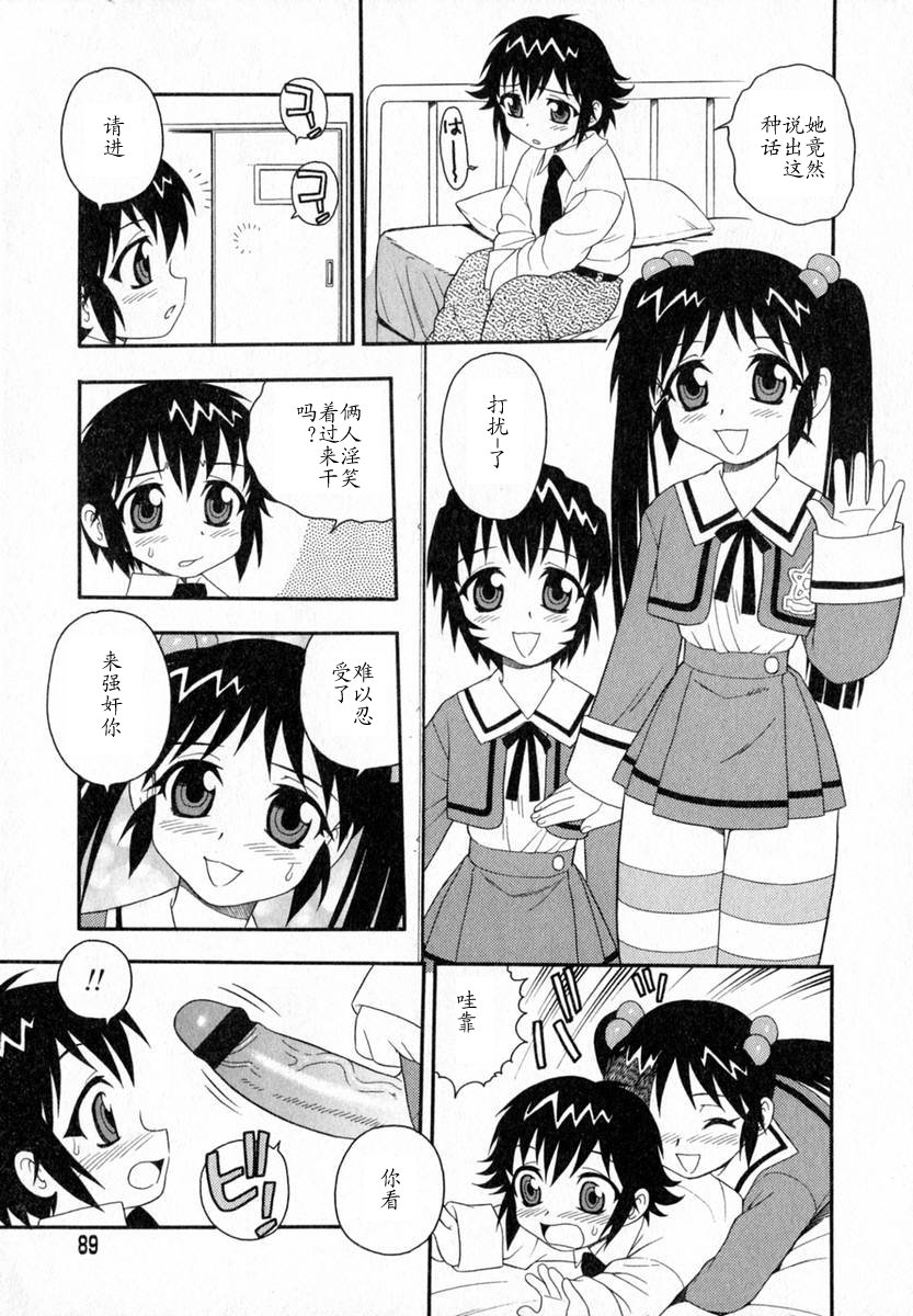 [しのざき嶺] Camp♡Heaven [中] 91/185 