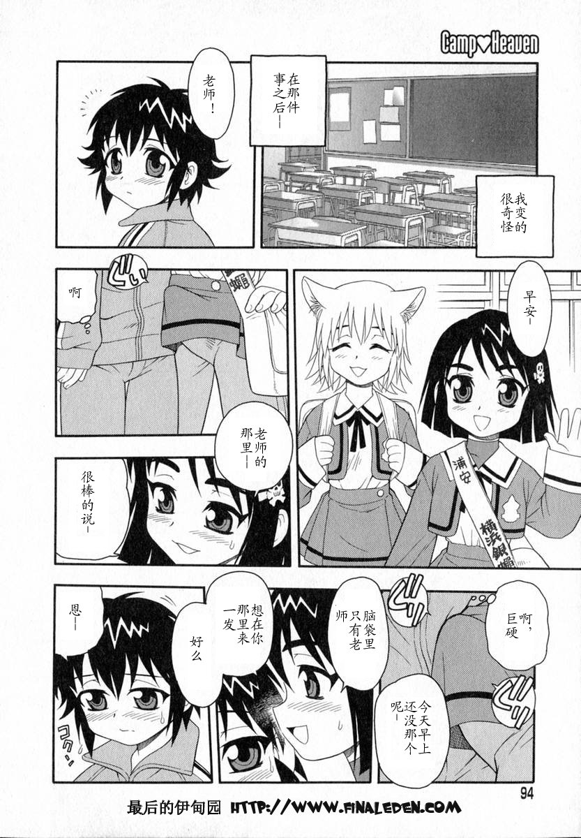[しのざき嶺] Camp♡Heaven [中] 96/185 