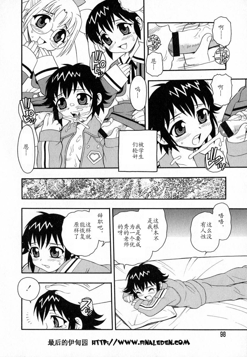 [しのざき嶺] Camp♡Heaven [中] 100/185 