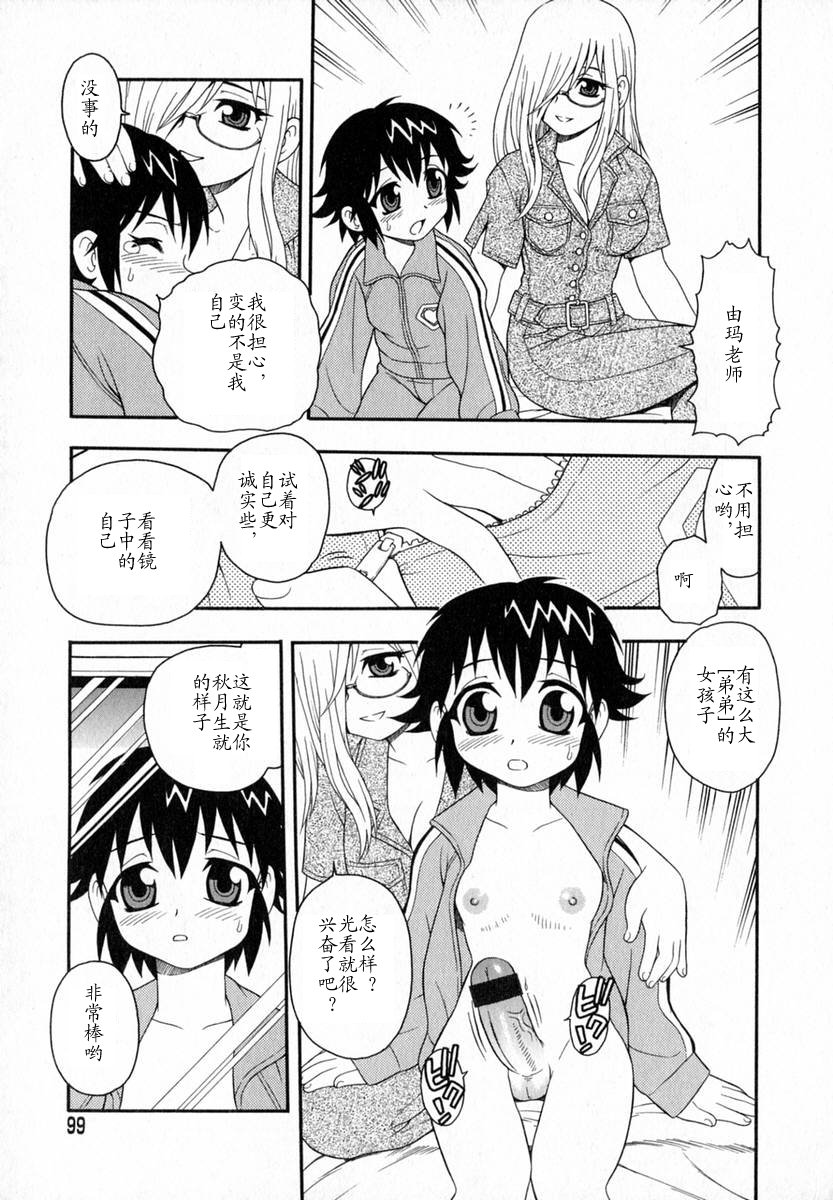 [しのざき嶺] Camp♡Heaven [中] 101/185 