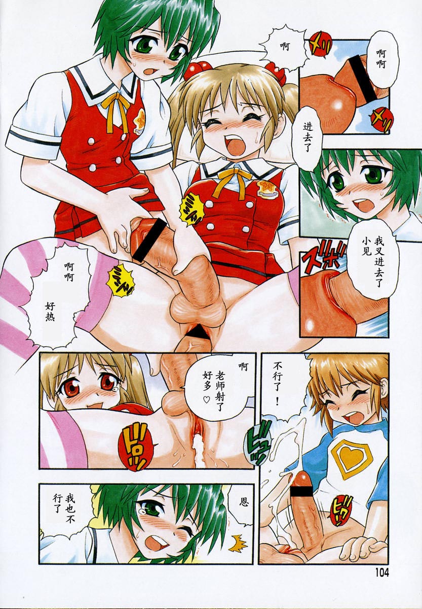[しのざき嶺] Camp♡Heaven [中] 106/185 